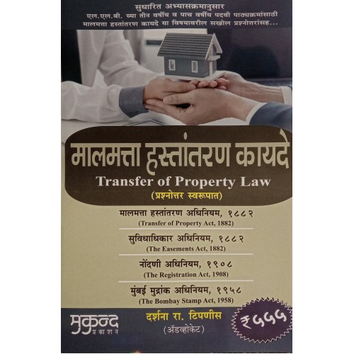 Transfer of Property Law – Marathi Question Answer Book by Darshana Tipnis | Mukund Prakashan (मालमत्ता हस्तांतरण कायदे) 